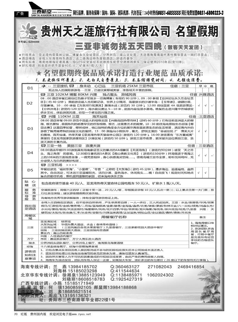 20  贵州天之涯旅行社—名望假期