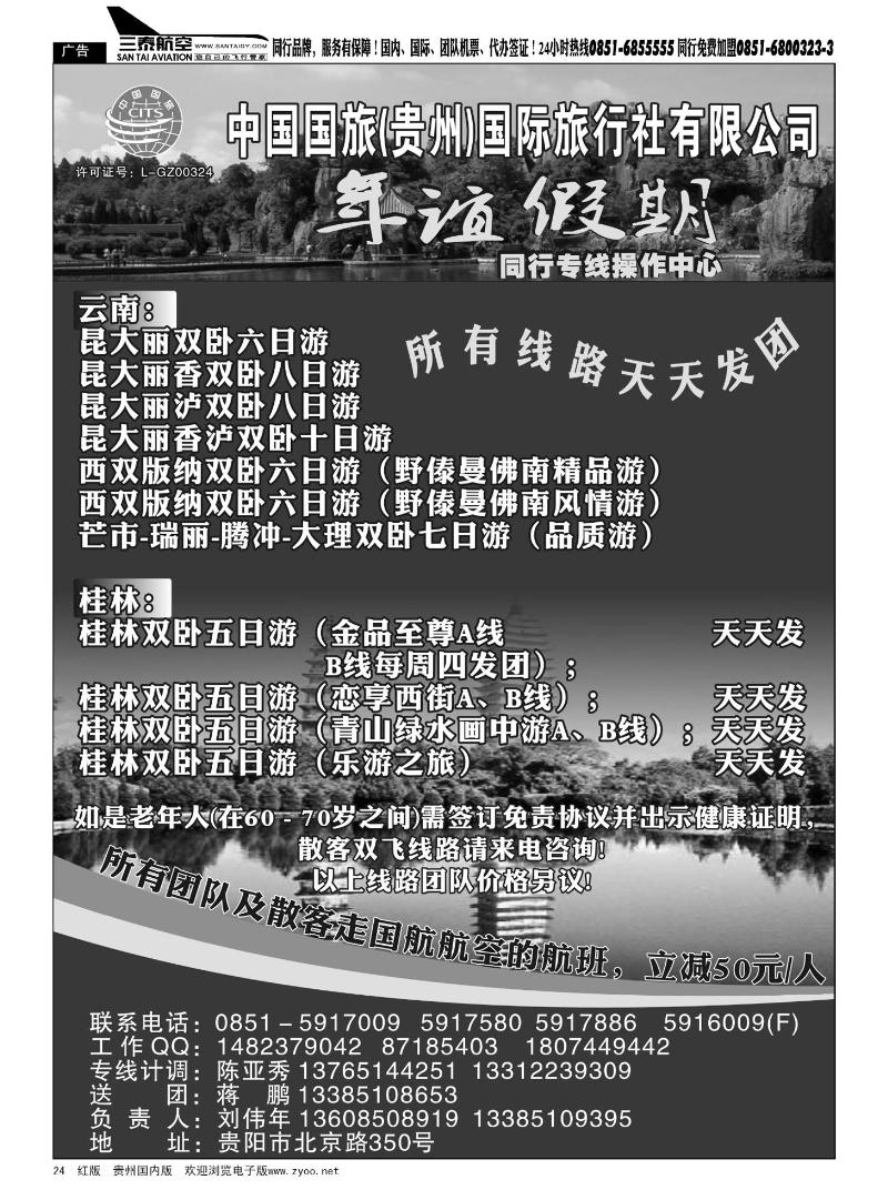 24  年谊假期——同行专线操作中心