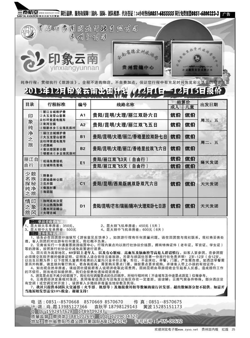 25  云南印象国际旅行社