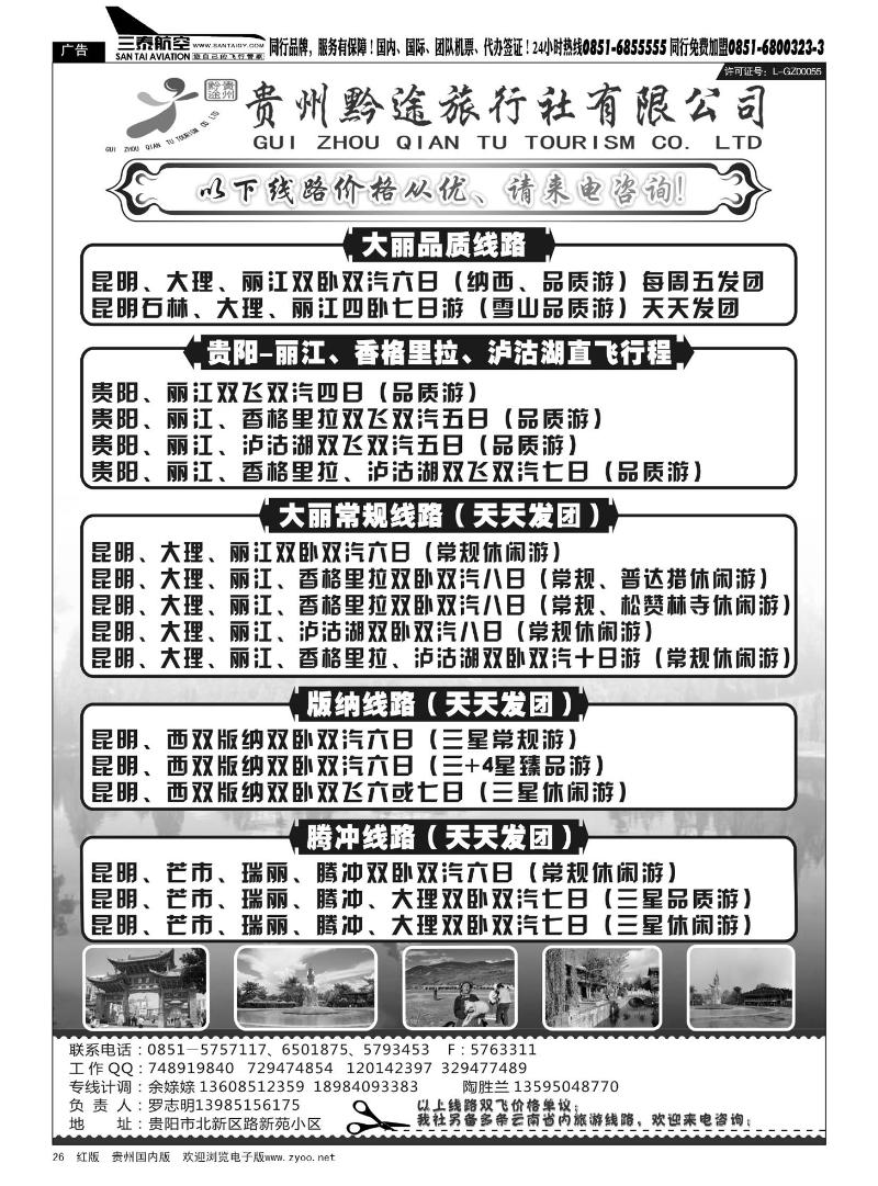 26  贵州黔途旅行社有限公司