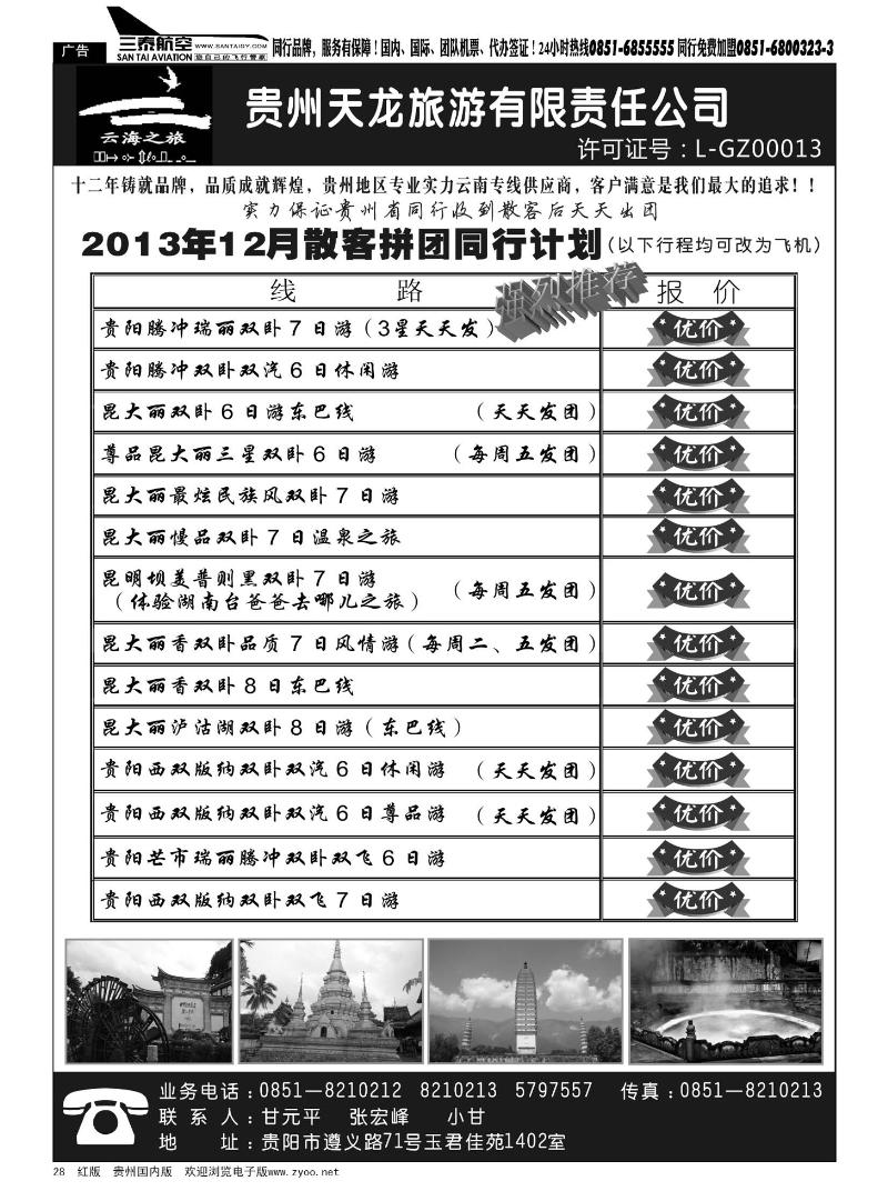 28  云海之旅——云南专线
