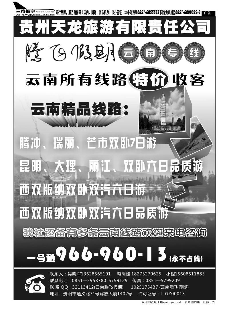 29  腾飞假期——云南专线