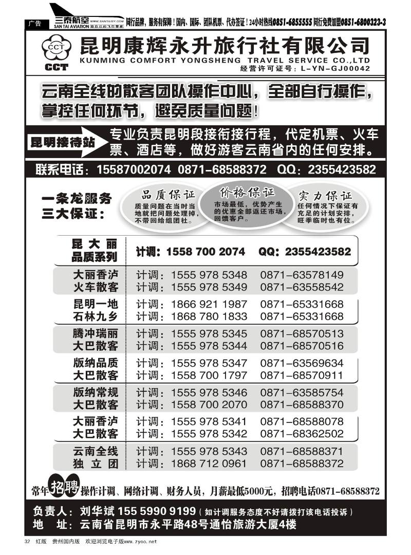 32  云南省全线地接