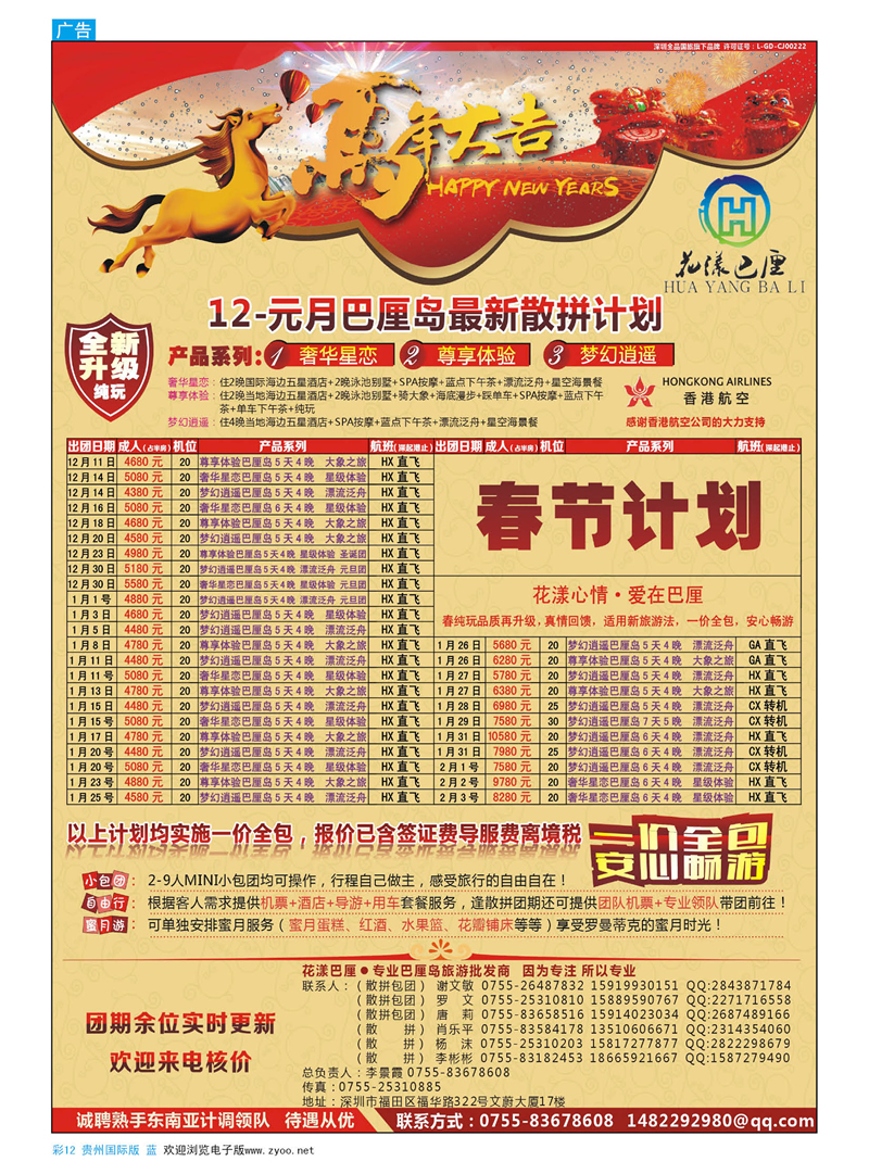 12  【花漾巴厘】巴厘岛12-元月份最新散拼计划