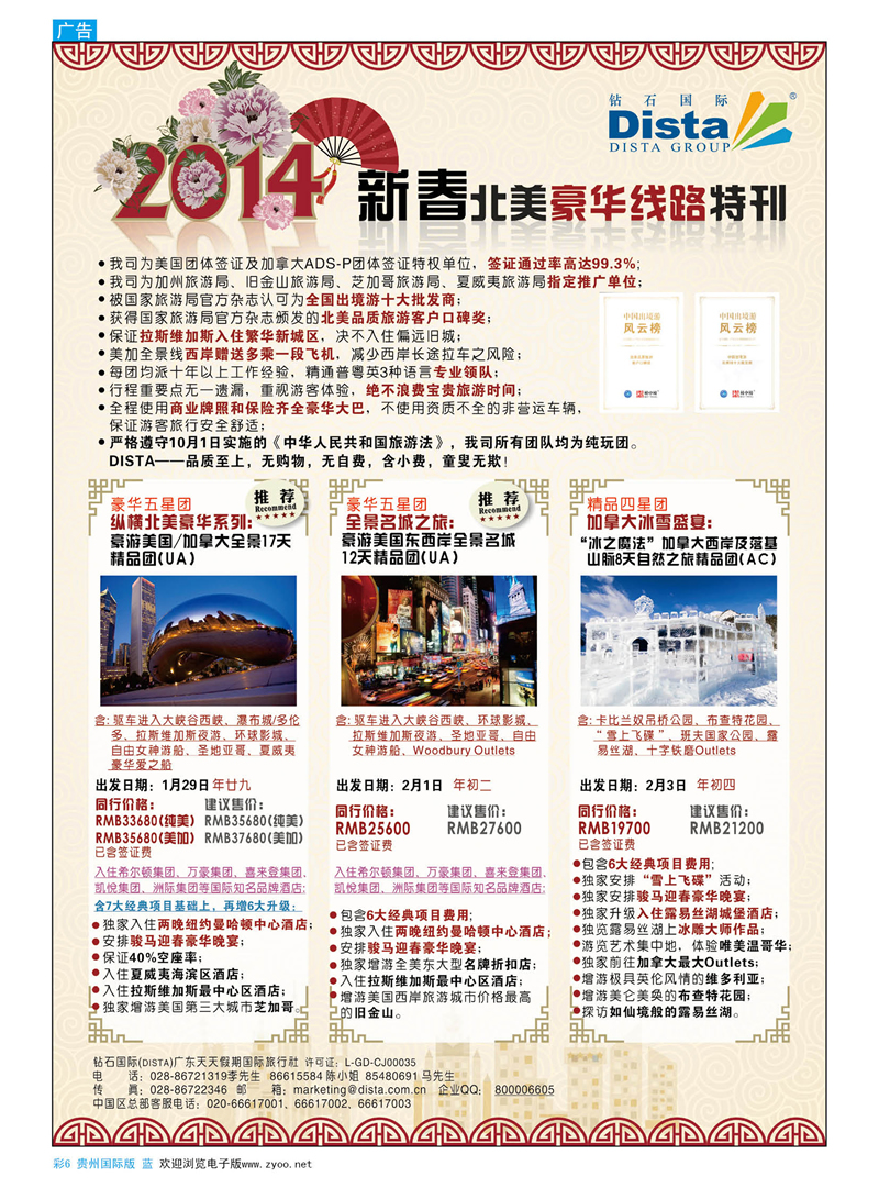 6  钻石国际旅行社—— 2014春节北美豪华线路