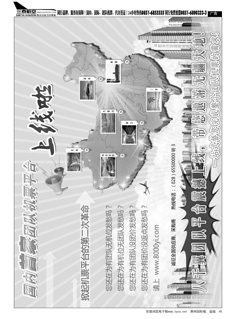 45  成都八千翼团队平台，平台二次革命