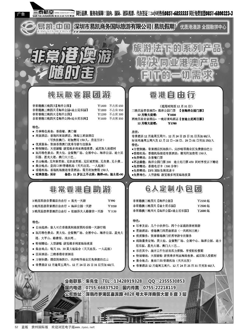 52  易凯.中国EK160港澳酒店全球供应商