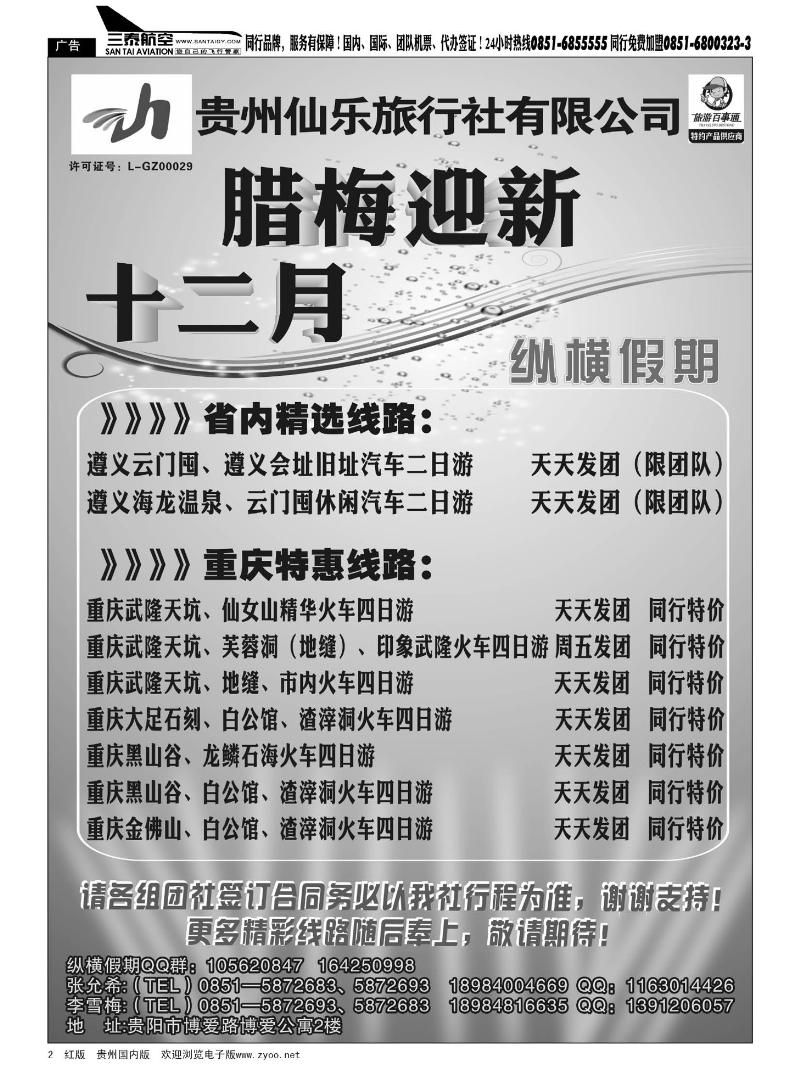 2  贵州仙乐旅行社—纵横假期