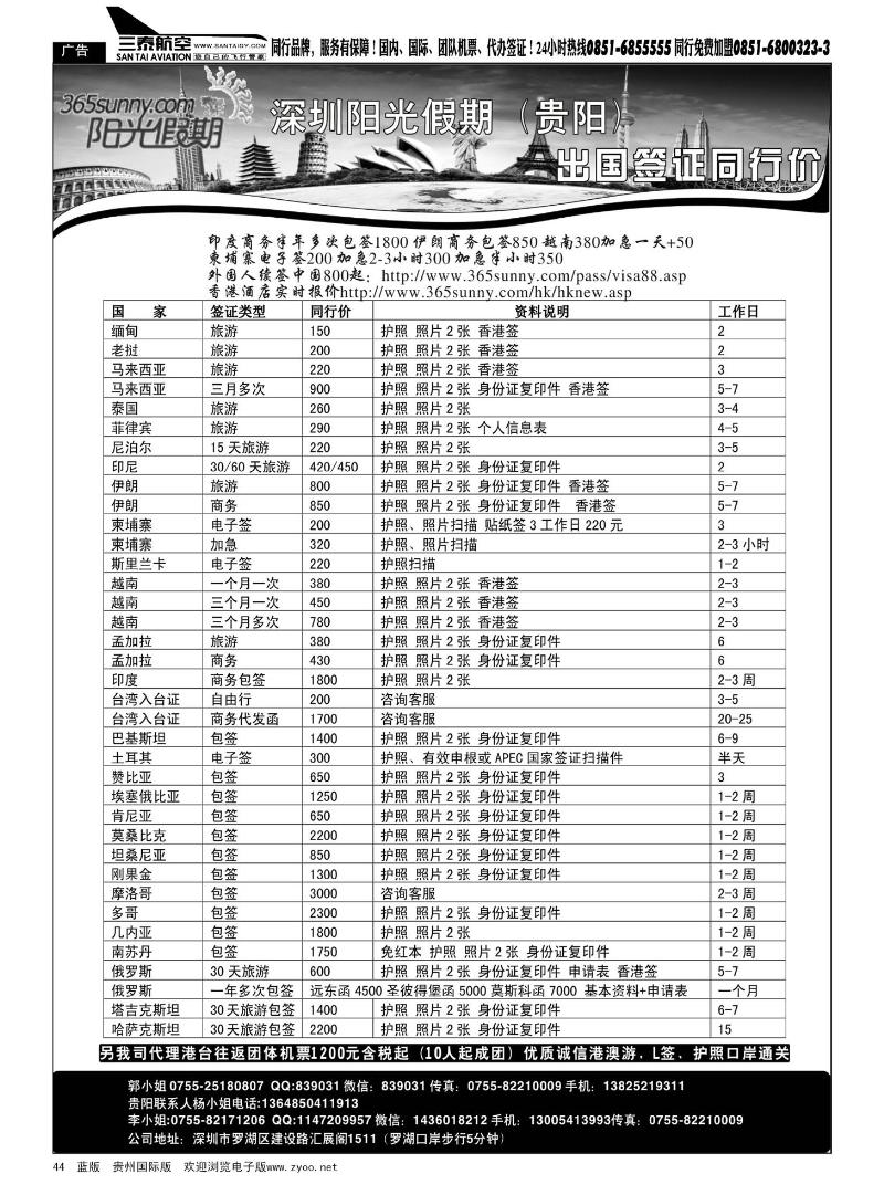 44  深圳阳光假期-出国签证同行价