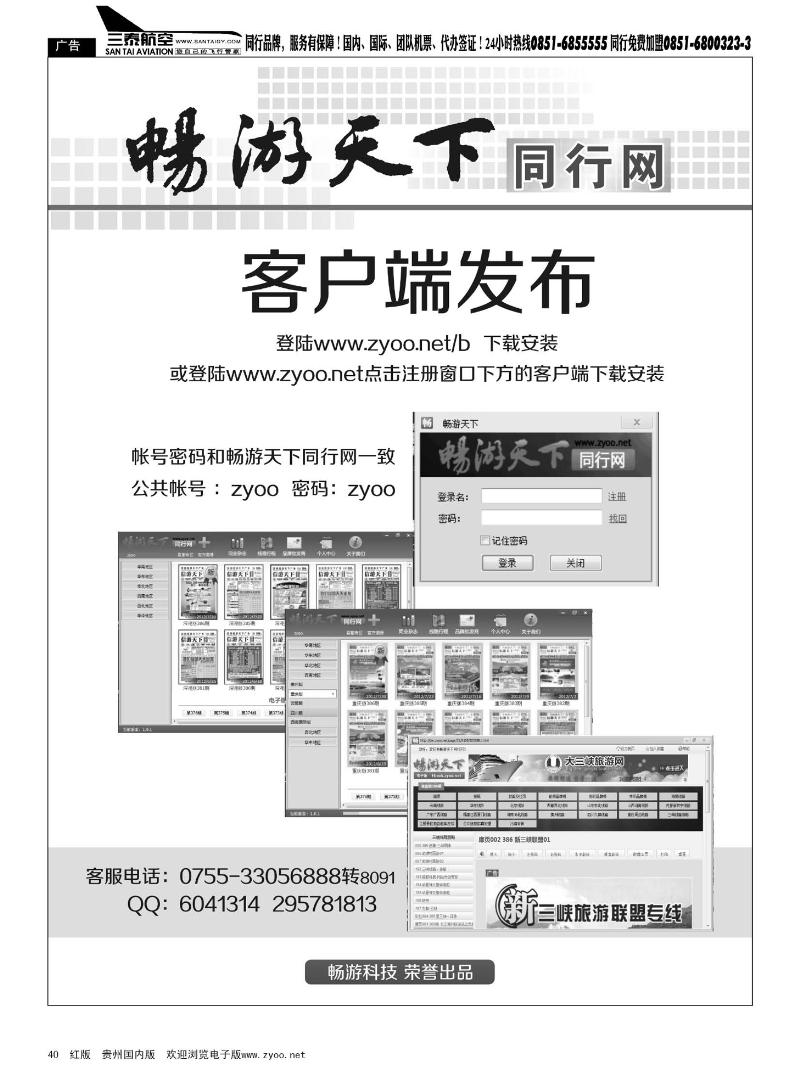 40  畅游天下同行网客户端发布
