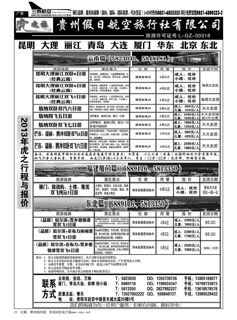 22  虎之旅·云南、青岛大连、福建厦门篇