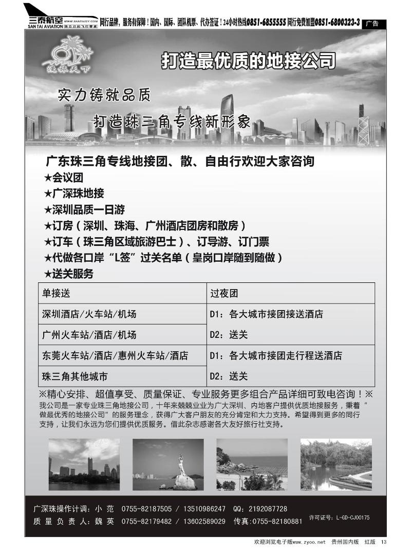 13  漫旅天下—广深珠专线地接