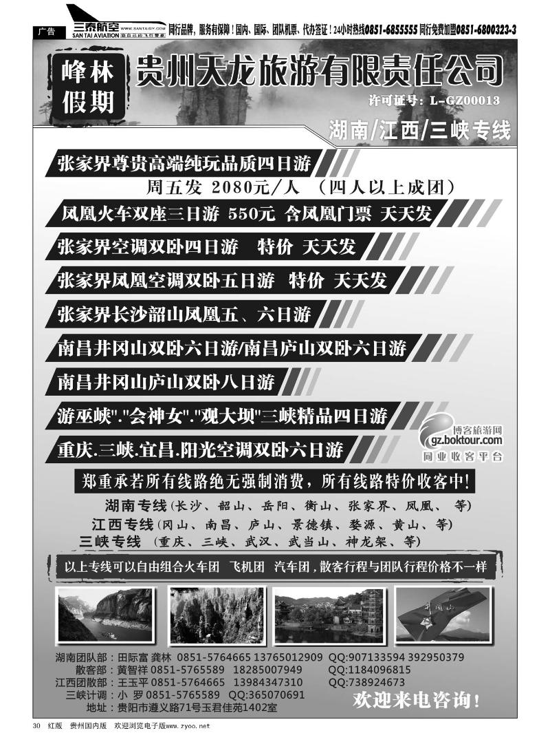 30  峰林假期—湖南、江西、三峡专线