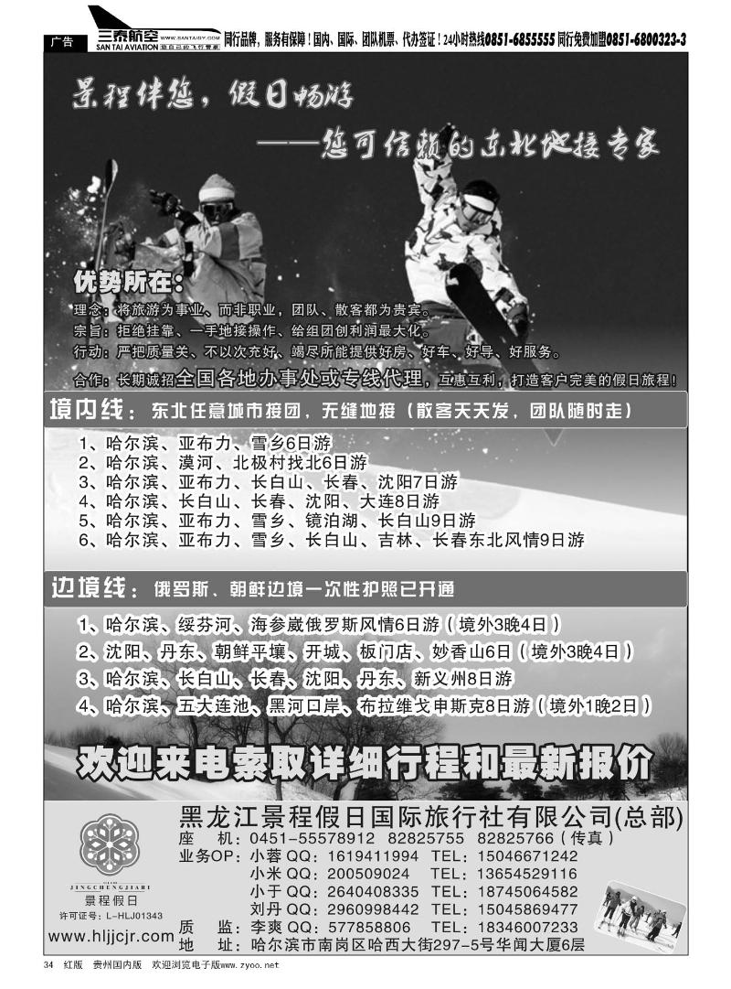 34  大东北品质地接——黑龙江景程假日国旅(总部)