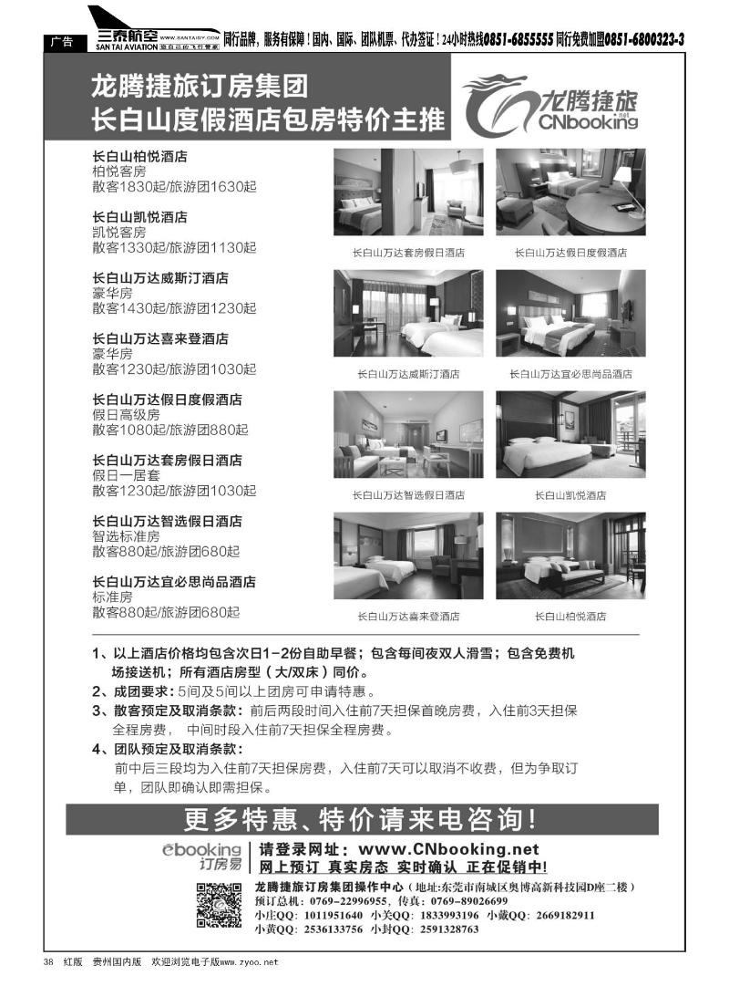 38  长白山度假酒店包房特价主推—龙腾捷旅