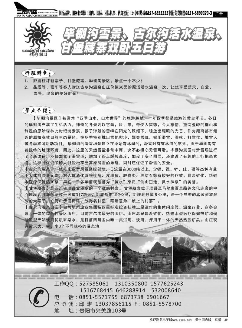 39  精彩假日