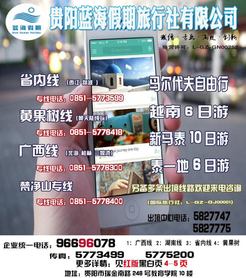 封面2  贵阳蓝海假期旅行社有限公司
