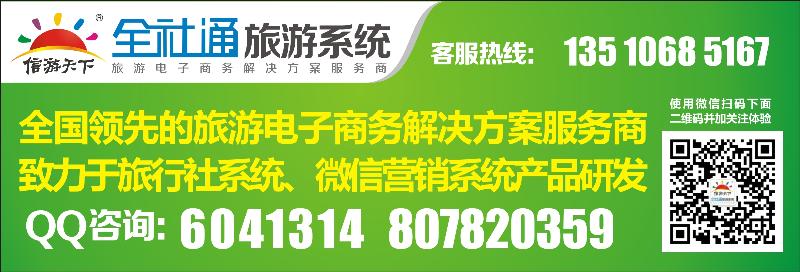 封面4   全社通旅游系统