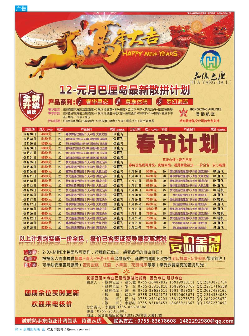 彩14  【花漾巴厘】巴厘岛12-元月份最新散拼计划