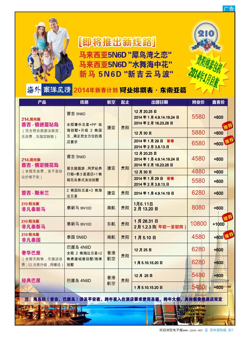 彩7  深圳海外贵阳分公司-南洋风情