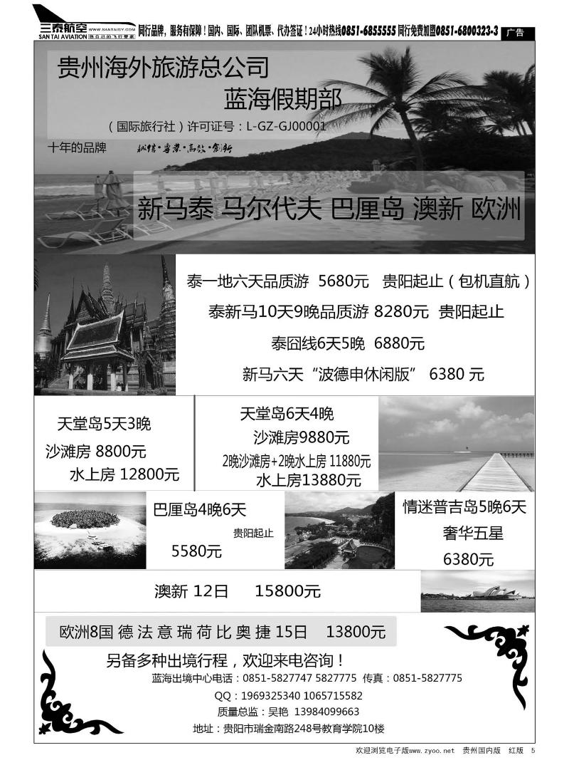 5  贵阳蓝海假期旅行社