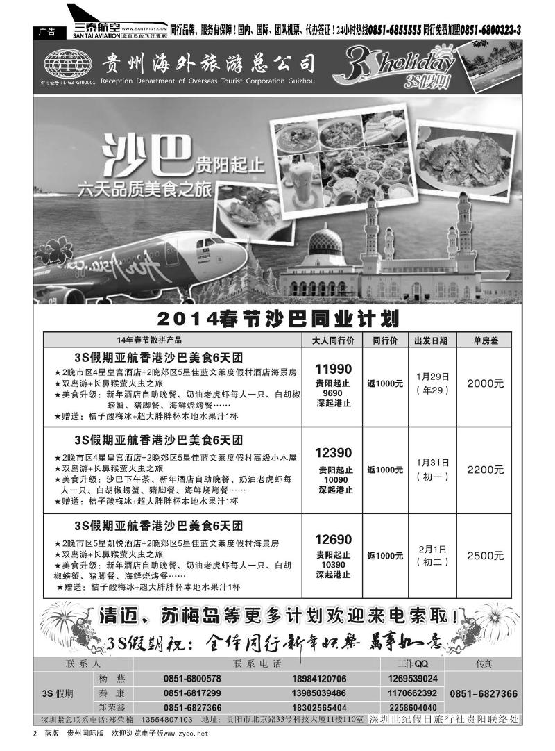2  3S假期——3S假期·沙马、清迈、苏梅岛同业计划