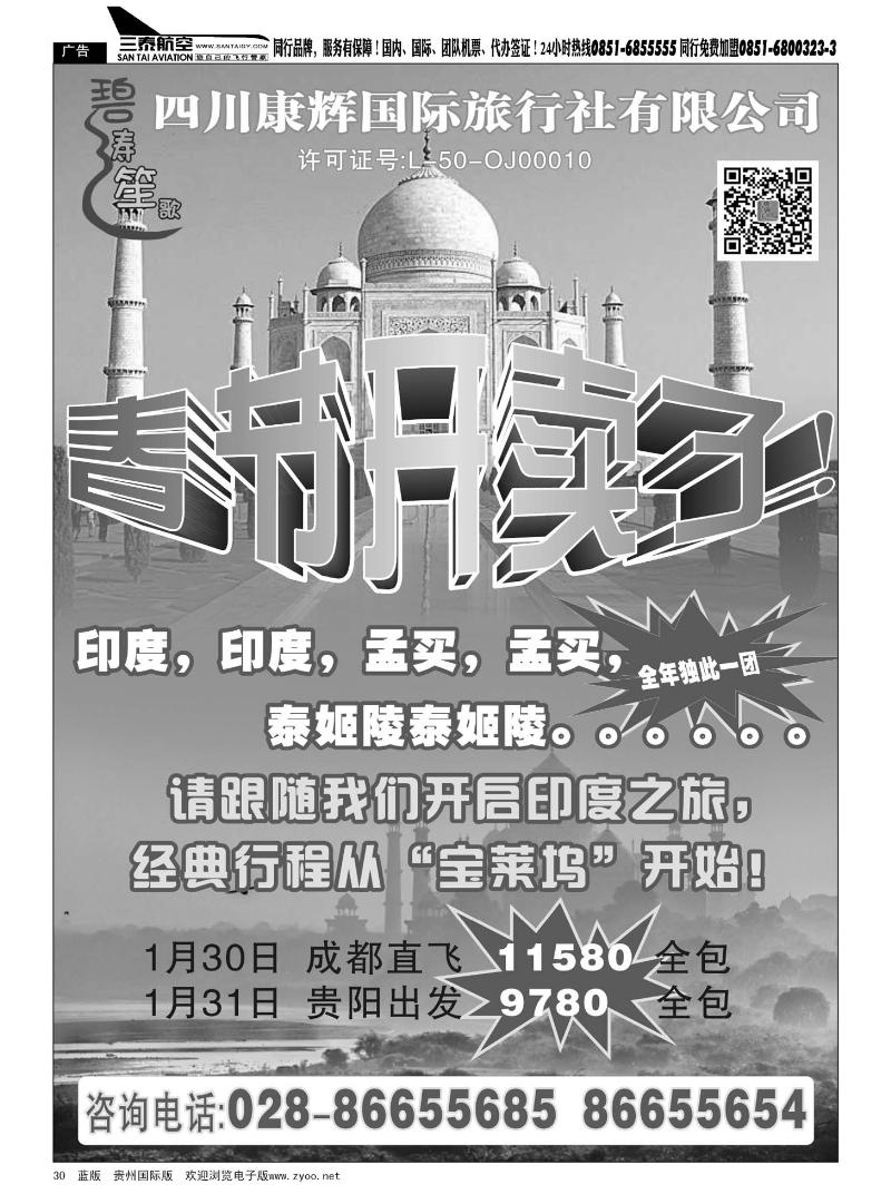 30  四川康辉国际旅行社——印度春节开卖