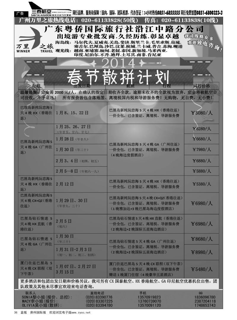 36 万里之旅--海岛短线春节同业计划