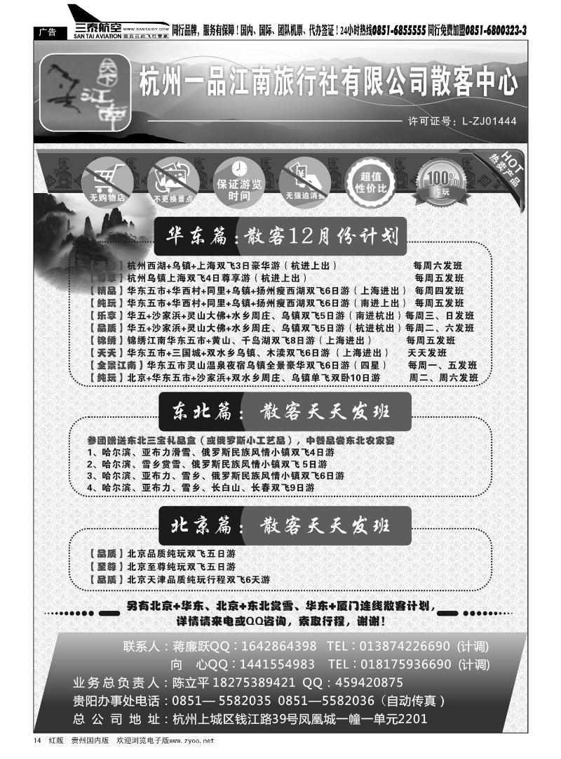 14  杭州一品江南旅行社