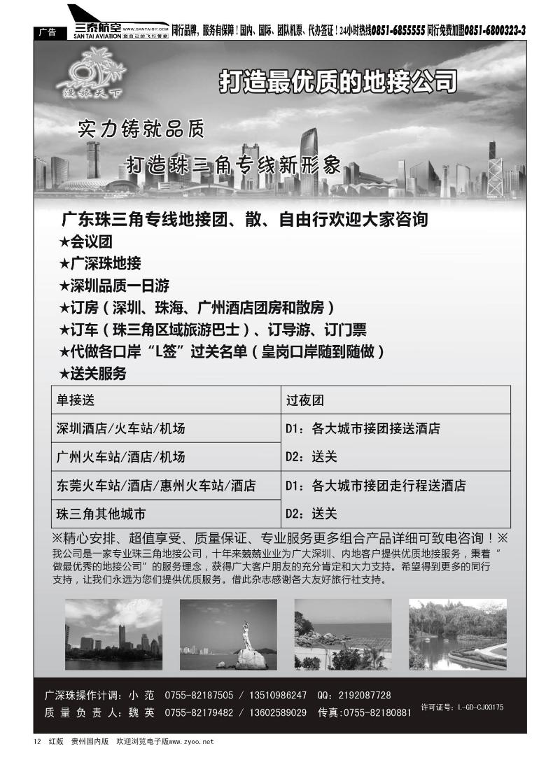 12  漫旅天下—广深珠专线地接
