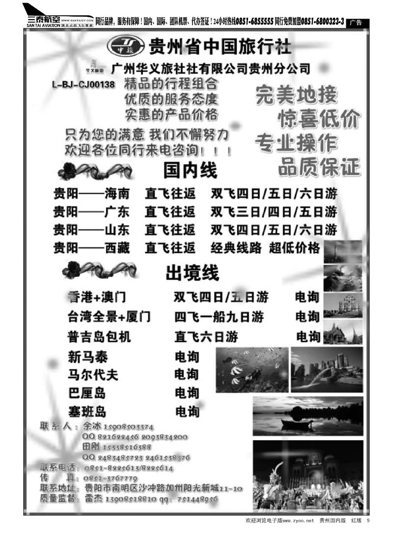 9  广州市华义旅行社有限公司贵州分公司