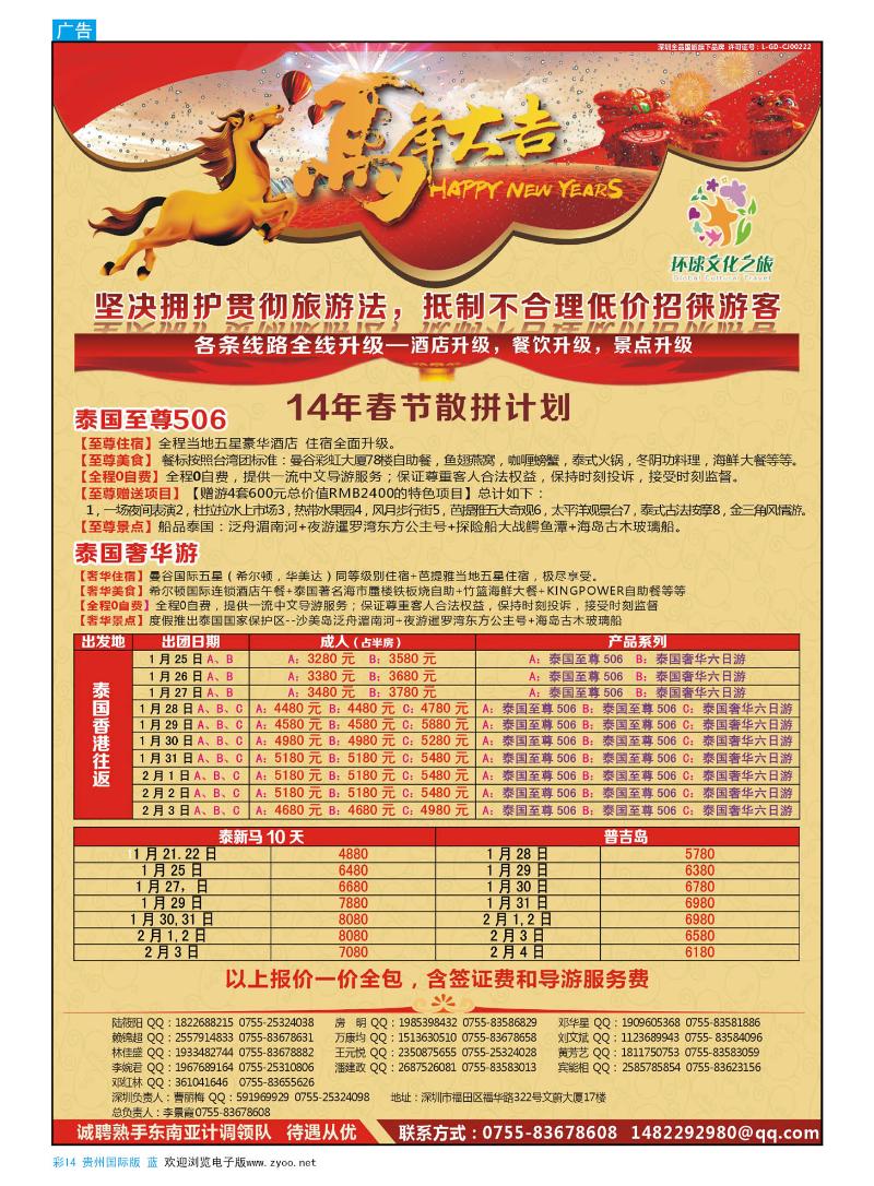 彩14  环球文化之旅【春节】计划