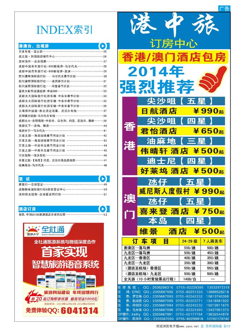 彩19  港中旅订房中心