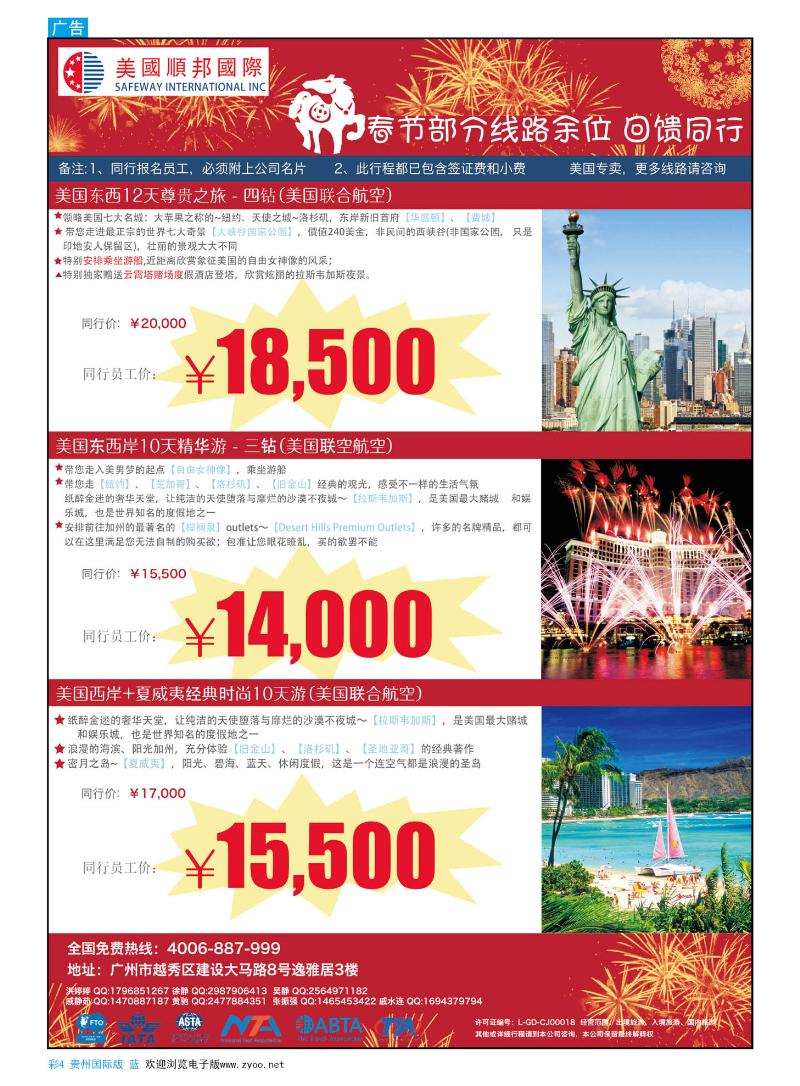 彩4  和平国旅-美加专线