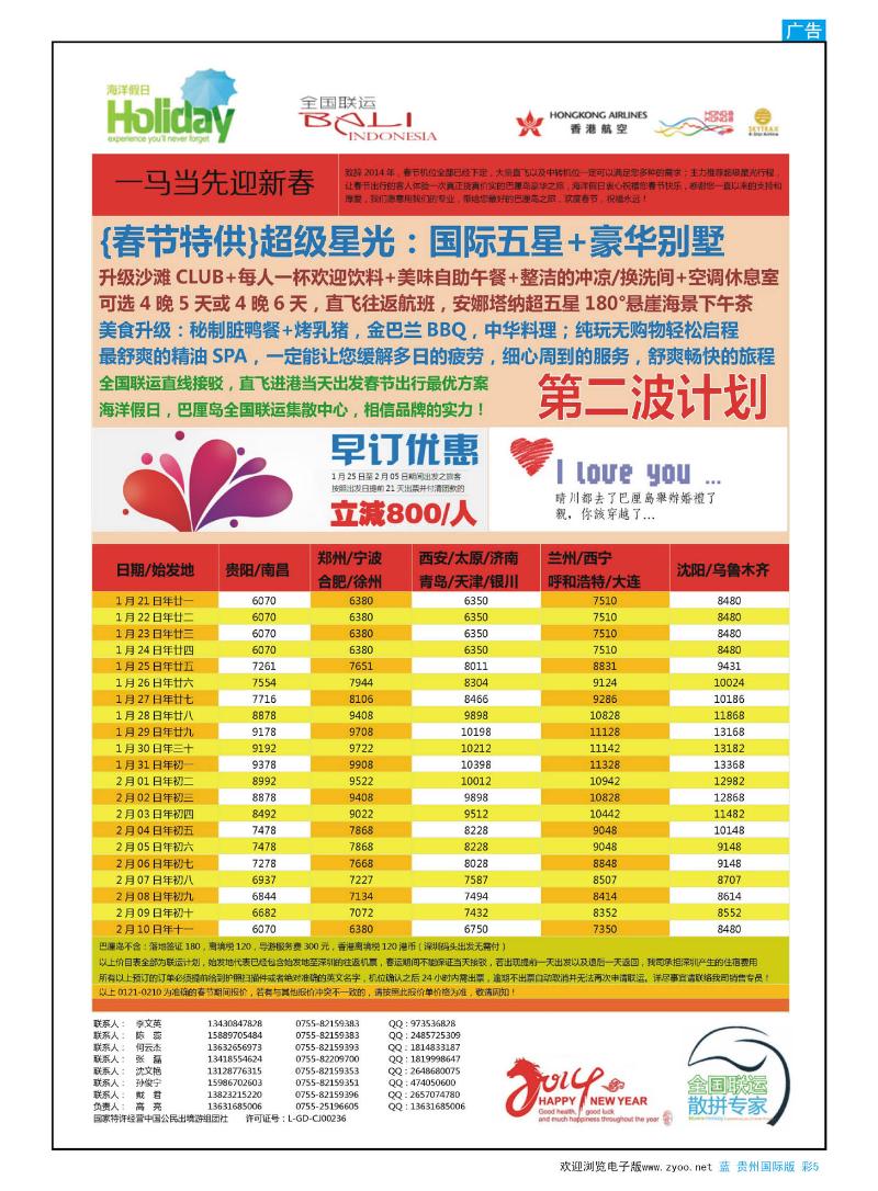 彩5  【海洋假日】12月-春节巴厘岛同行计划(深起港止，超级星光)