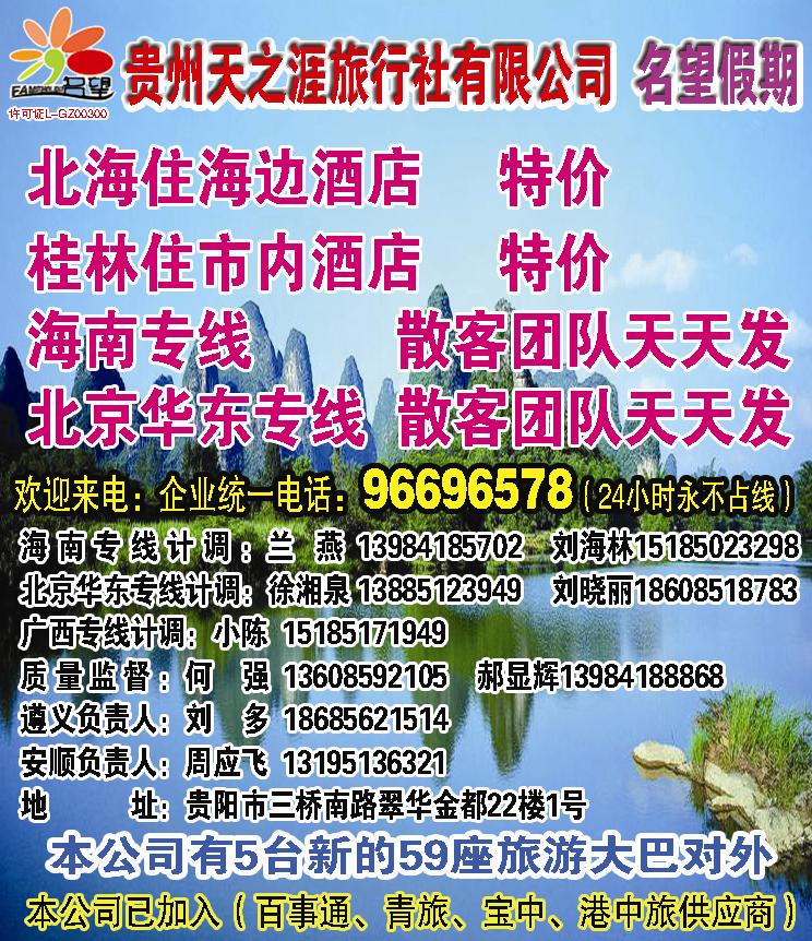 封面6  贵州天之涯旅行社有限公司—名望假期