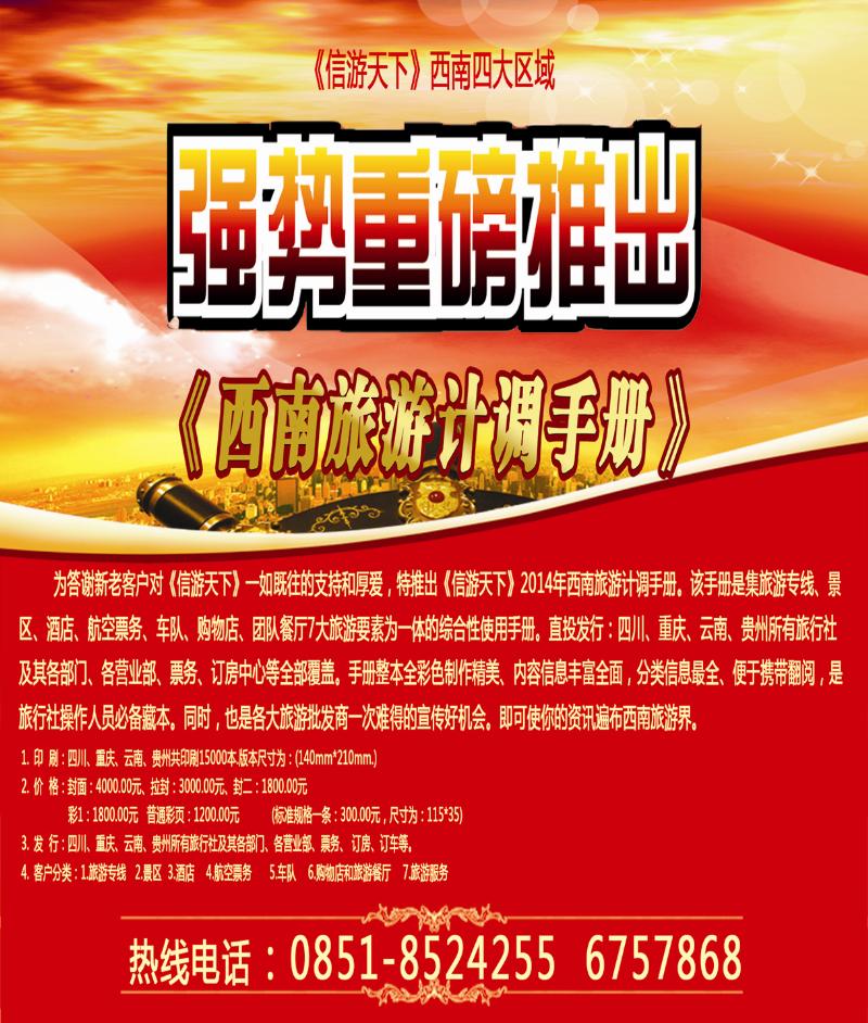 封面7  西南计调手册招商
