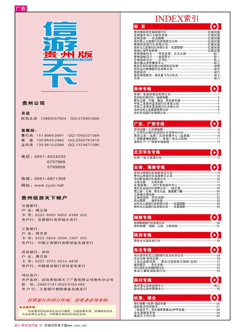 彩8  目录