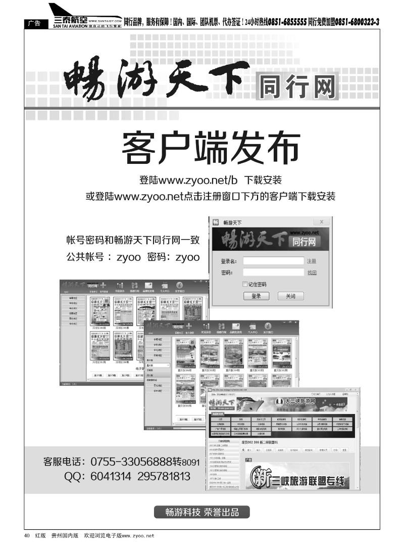 40  畅游天下同行网