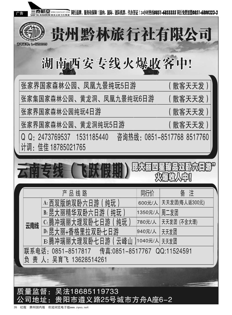 26  贵州黔林旅行社有限公司