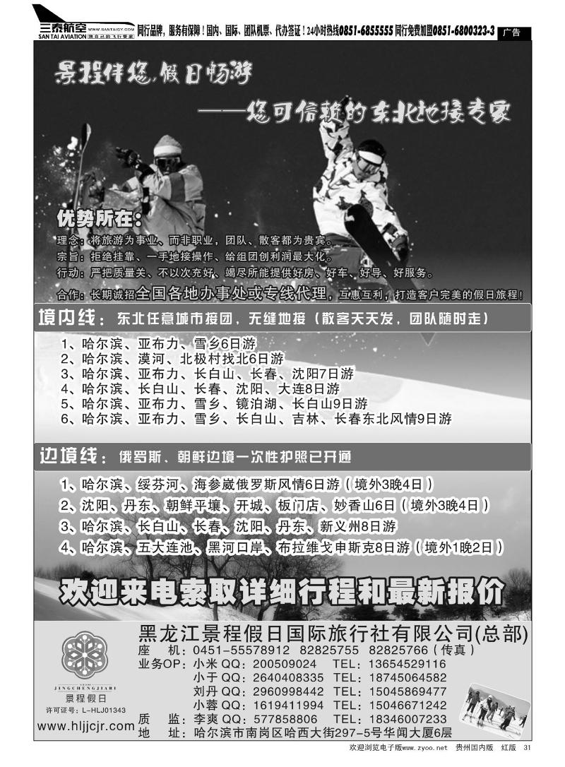 31  大东北品质地接——黑龙江景程假日国旅(总部)