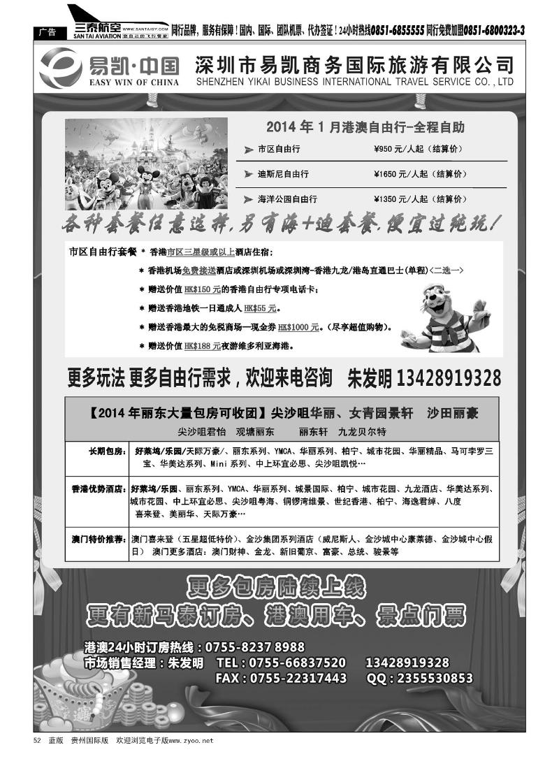 52  易凯.中国EK160港澳酒店全球供应商