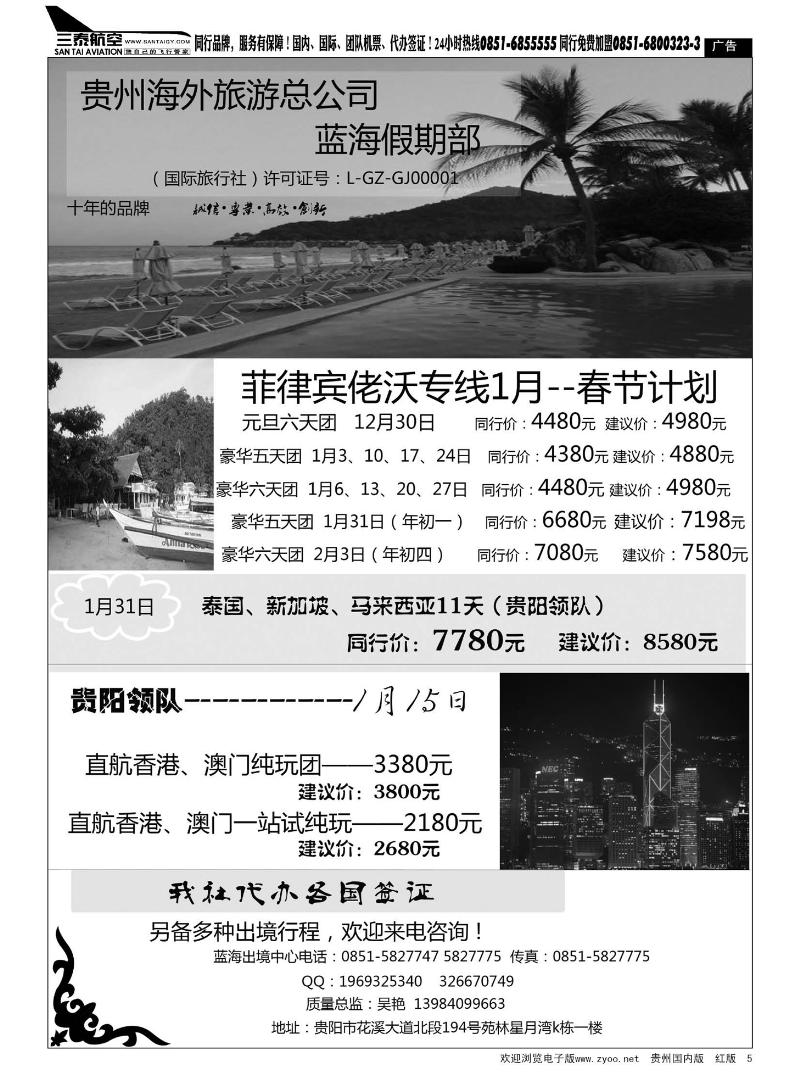 5  中航工业贵州蓝海旅行社有限公司