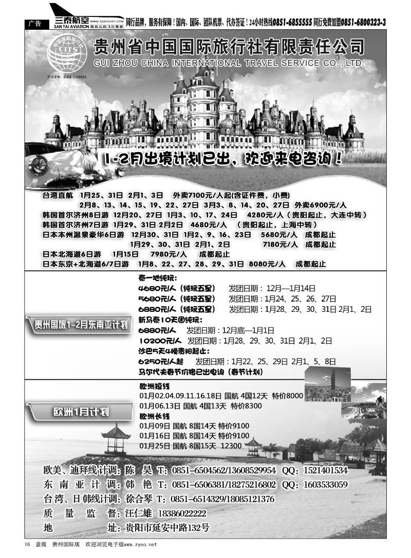 16  贵州省中国国际旅行社——天悦假日