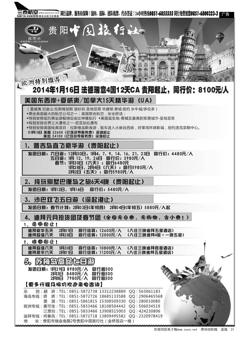 21  贵阳中国旅行社