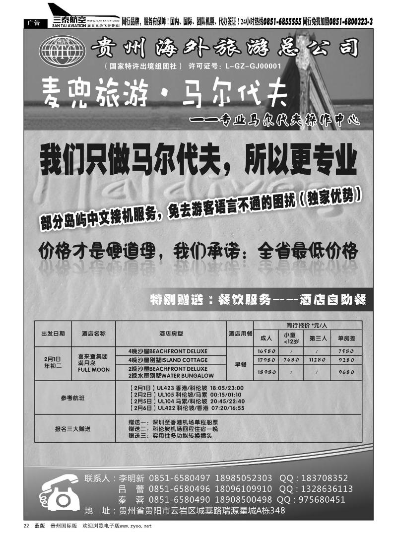 22  贵州海外-麦兜旅游