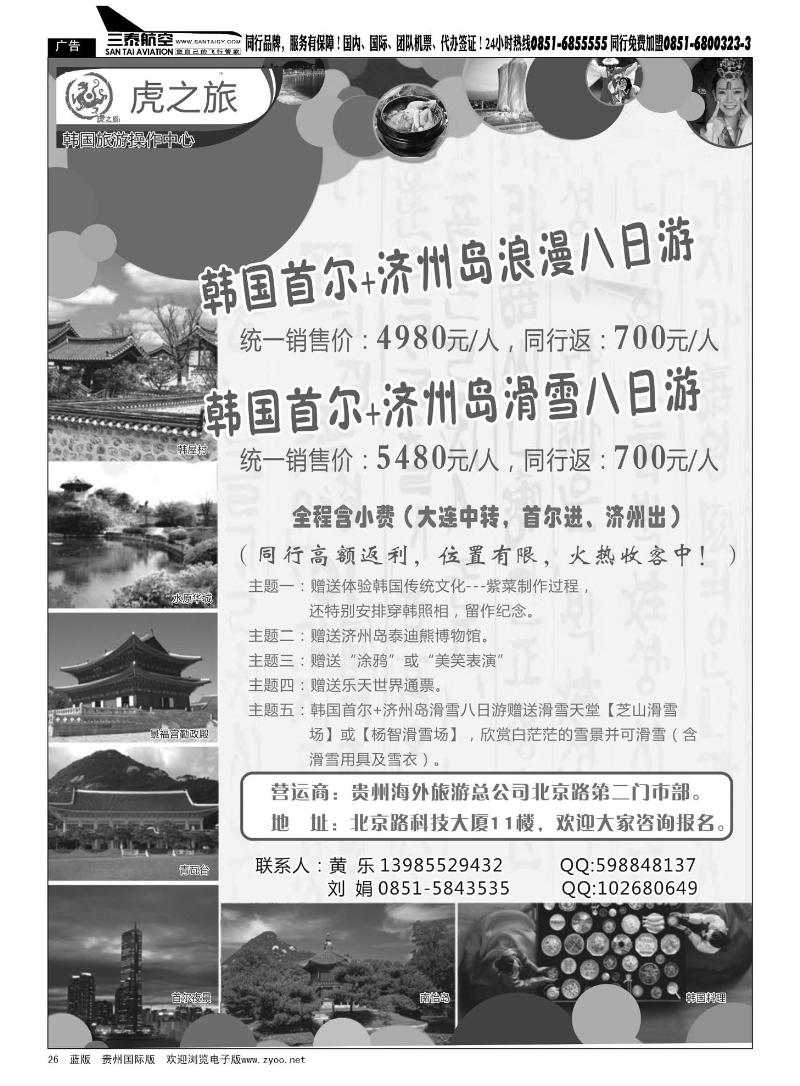26  虎之旅·韩国旅游操作中心