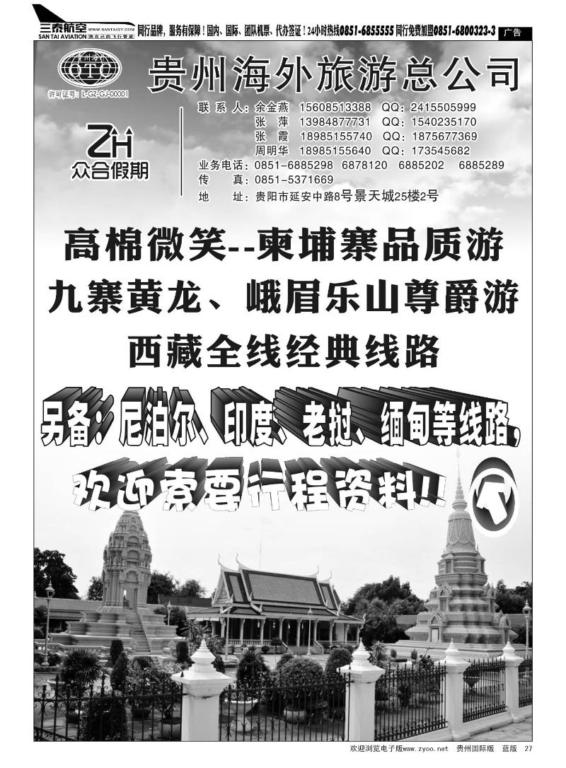 27  贵州海外—众合假期