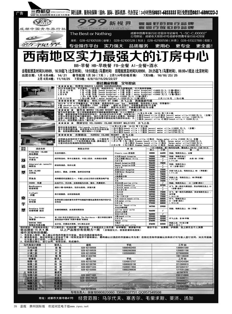 28  成都中国青年旅行社-999新视界-马尔代夫