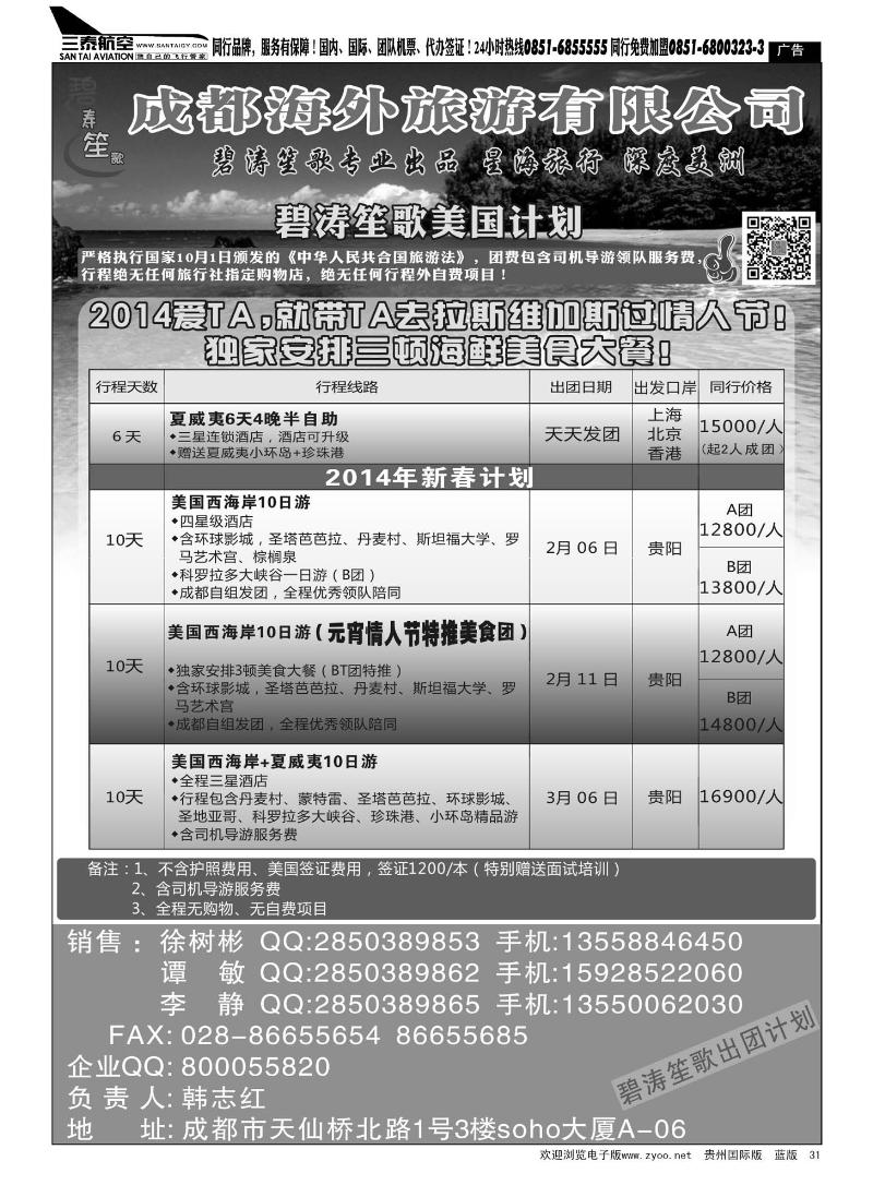31  四川康辉国际旅行社——美国春节计划